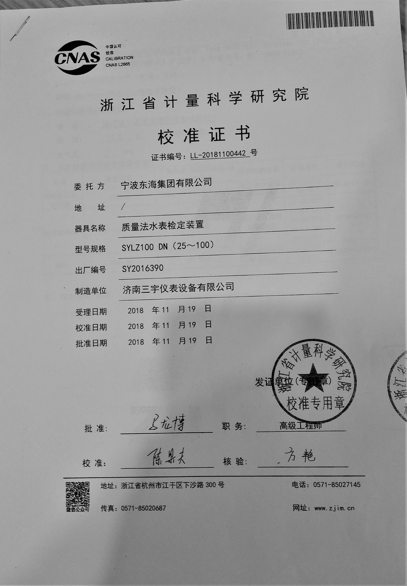 质量法水表检定装置宁波东海100检定证书