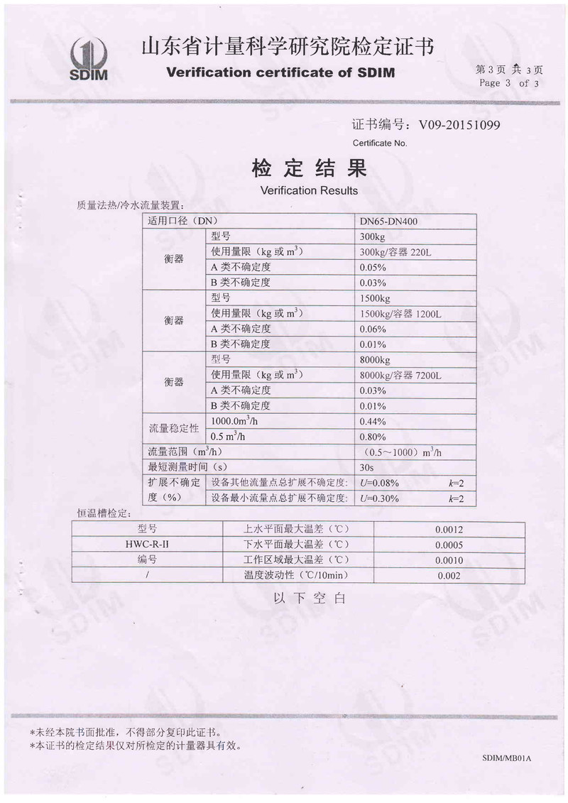 青岛佳科400检定证书(图3)