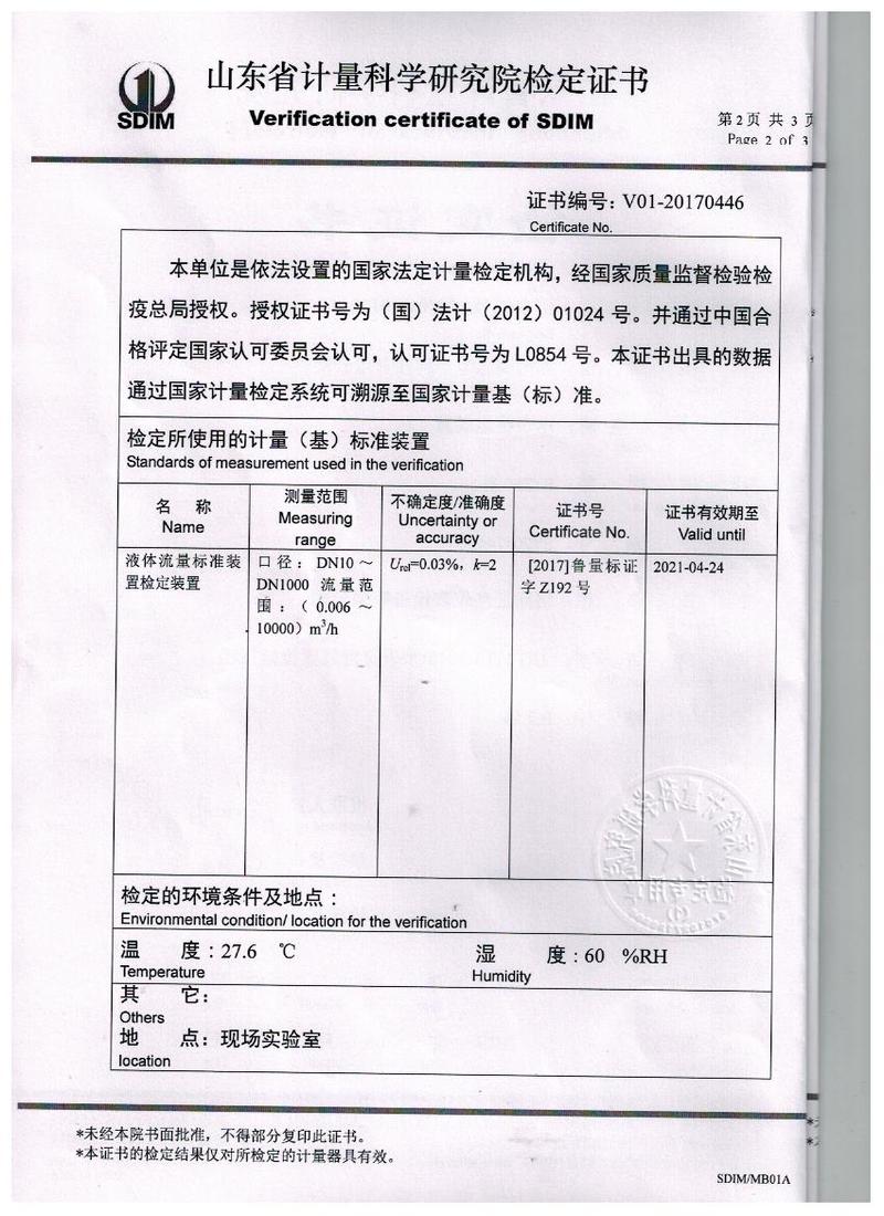 海源电子检定装置证书(图11)